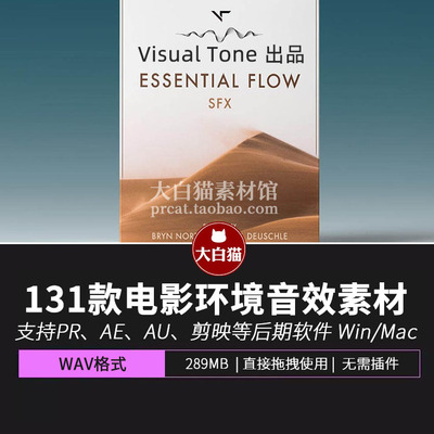 Visual Tone 6大类131款剪辑延时慢动作转场电影级环境音效素材库