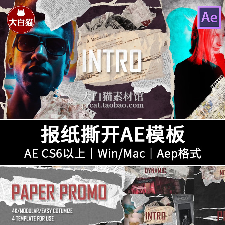 AE报纸模板卡点撕破报纸排版刑侦破案件节目片头标题幻灯片AE模板