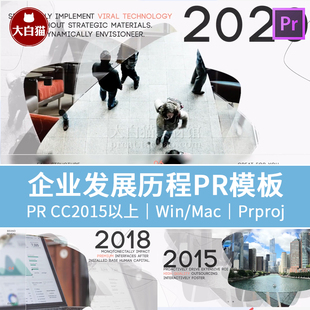 PR时间轴模板企业发展历程年会开场回顾展示年份大事记PR视频模板