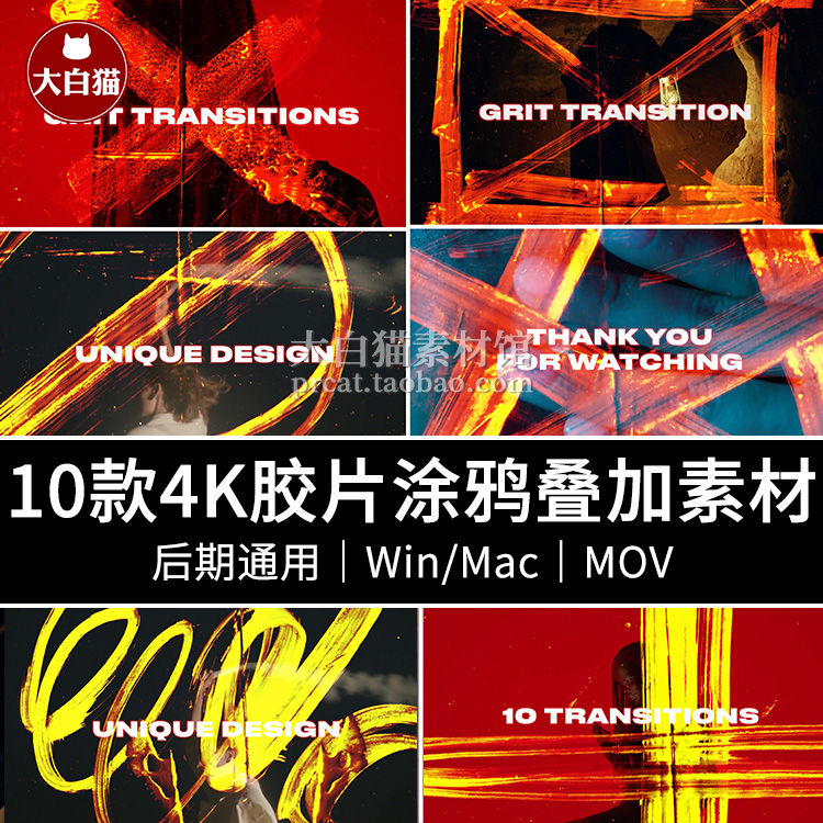 动态图形动画10个4K超清晰胶片涂鸦MOV颗粒叠加层视频过渡MV素材