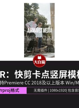 PR卡点模板 30秒快闪快剪自媒体短视频premiere竖屏活动快剪模板