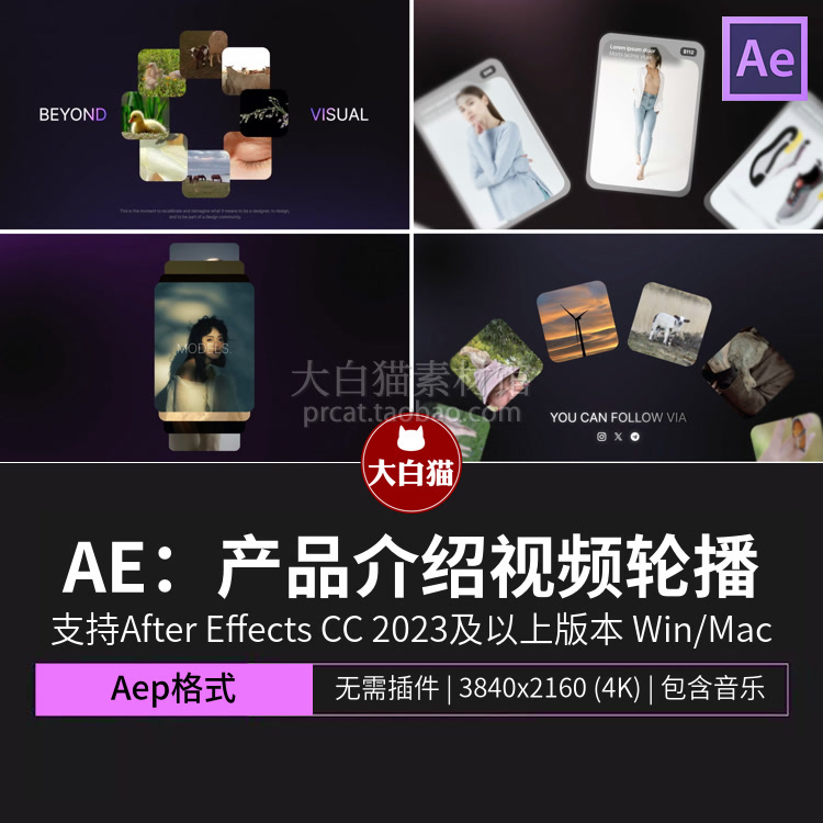 Ae模板 简约产品介绍展示图片组合照片拼接视频旋转轮播AE模版
