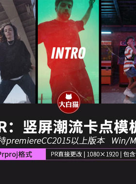 Pr竖屏潮流快闪模板 倒计时卡点快速抖动转场照片展示视频模板