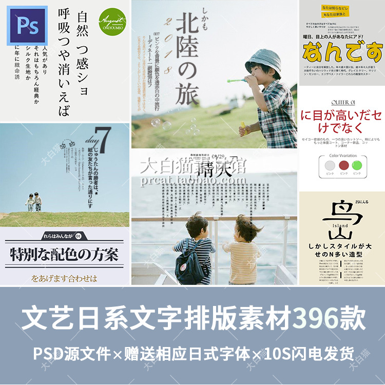 精选日系文艺小清新海报日文日语文字排版PSD平面设计素材396款 商务/设计服务 设计素材/源文件 原图主图