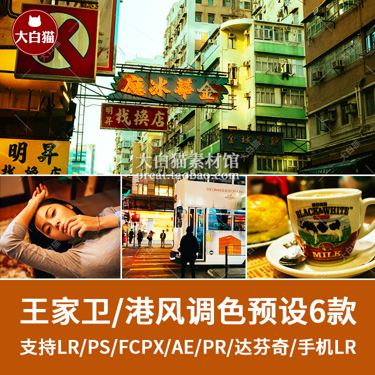 LR预设PS港风王家卫电影色调人像胶片FCPX手机APP滤镜PR调色LUTs