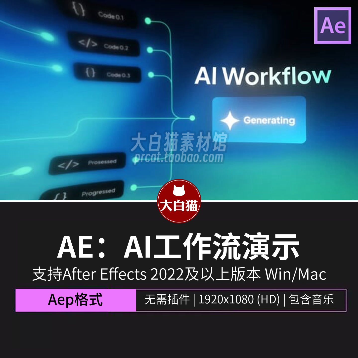 ae模版25秒AI工作流生成演示动画SaaS网站信息图表流程AE模板