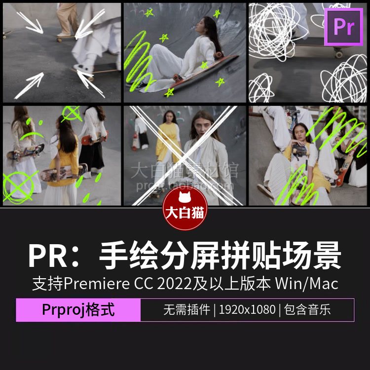 pr自媒体模板 手绘分屏拼贴场景团队人物介绍视频框pr分屏模板