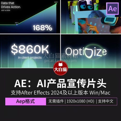 ae片头模板 36秒科技感AI人工智能SaaS产品图文数据展示宣传视频