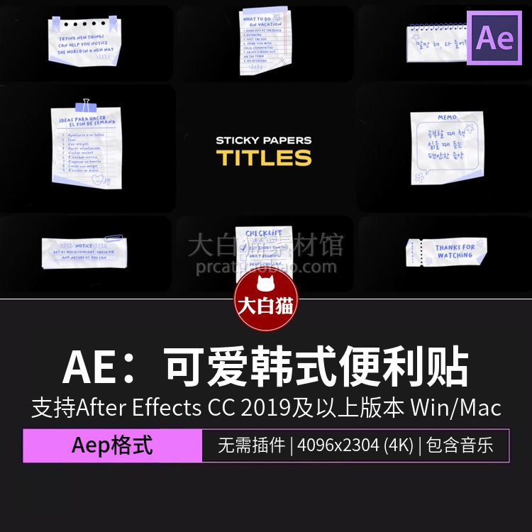 卡通可爱韩式便利贴纸备忘录拼贴风计划列表文字注释AE模板