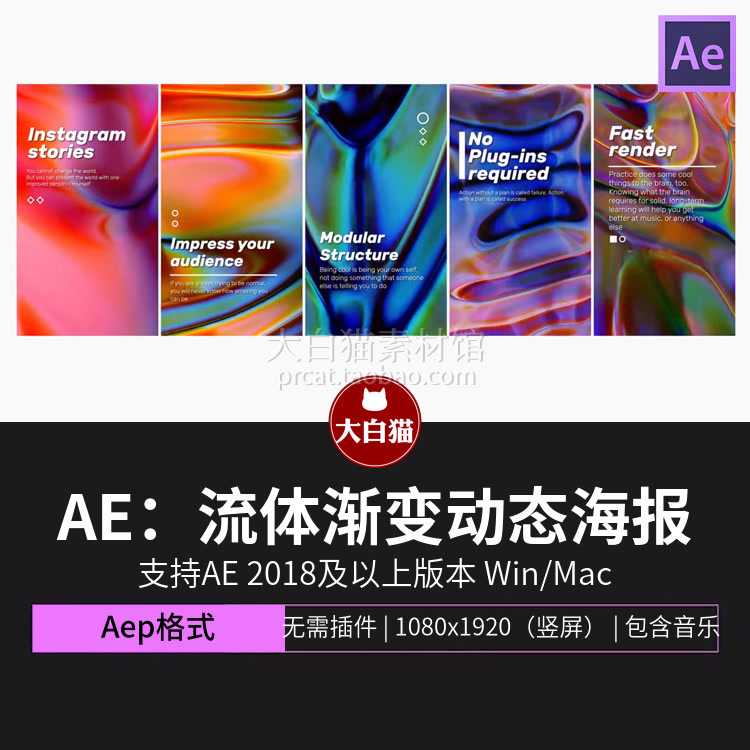 酸性AE模板 镭射镀铬竖屏标题流体渐变背景动画动态海报Ae模版