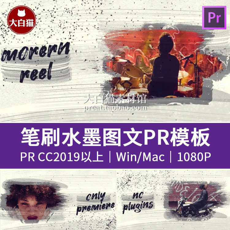 pr开场预告模板 时尚笔刷水墨效果照片展示人物介绍pr模板素材