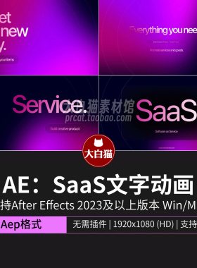 ae文字模板SaaS产品文字动画排版展示宣传视频科技排版片头AE模板