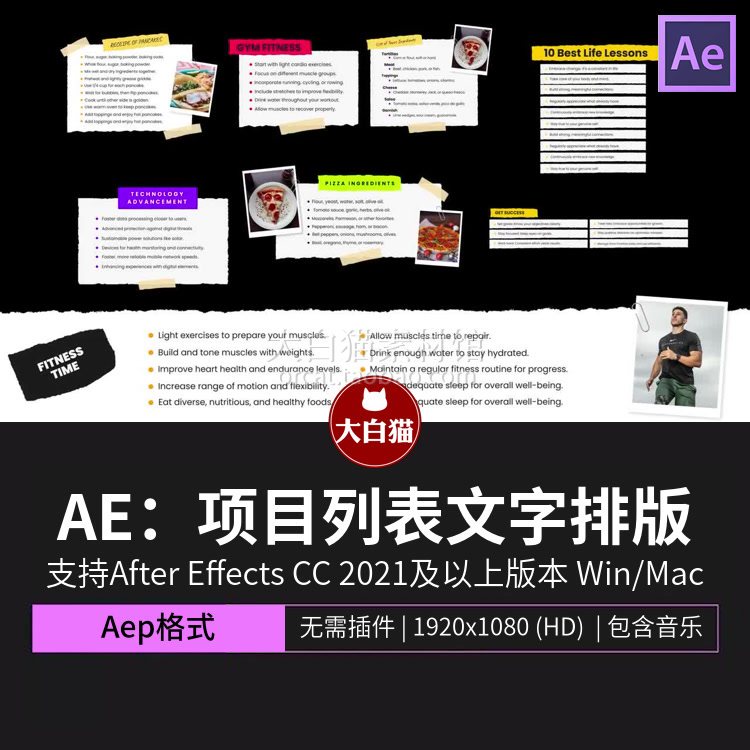 Ae模板撕纸拼贴综艺节目步骤流程字幕说明侧边栏项目列表文字排版