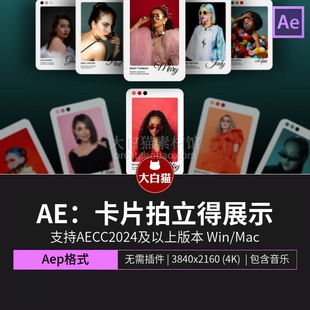 ae模版卡片拍立得照片展示模特艺人演出嘉宾图片轮播幻灯片Ae模板