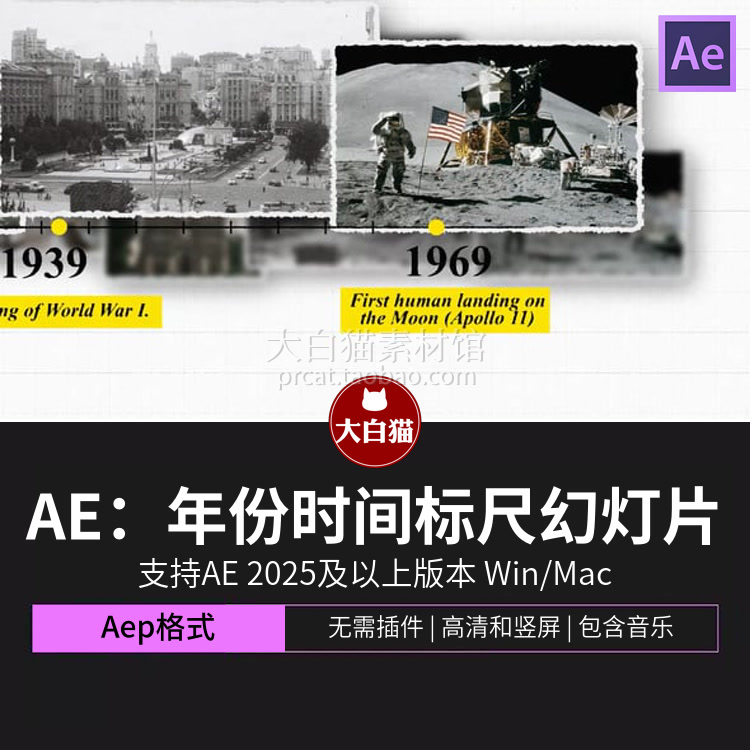 ae相册模板 年份时间标尺时代回忆12张历史老照片轮流展示AE模版