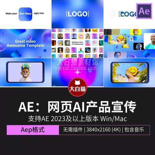 ae模版剪辑网页Ai工具saas产品生图视频宣传片开场动画AE模板