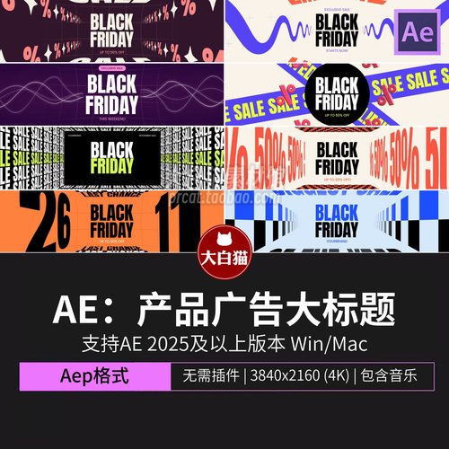 ae模版 8款4K动态海报视觉电商品牌宣传产品广告标题片头AE模板