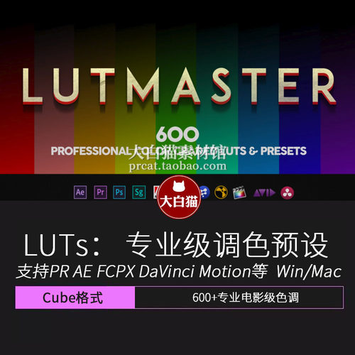 600个电影级LUTs专业色调的PR达芬奇AE视频调色预设Win&Mac