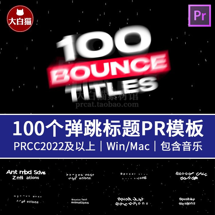 pr字幕动画 100个文字特效弹跳标题动画歌词Premiere文字动画模板