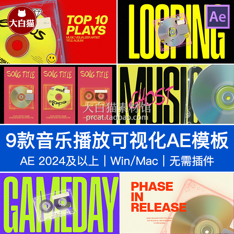 AE音乐播放自媒体音乐推荐唱片磁带可视化专辑封面循环动画Ae模版
