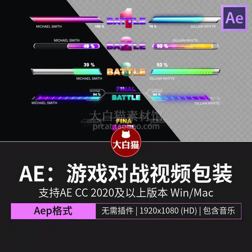 Ae模板 游戏视频对战pk栏目包装精力生命值血条图形动画AE模版