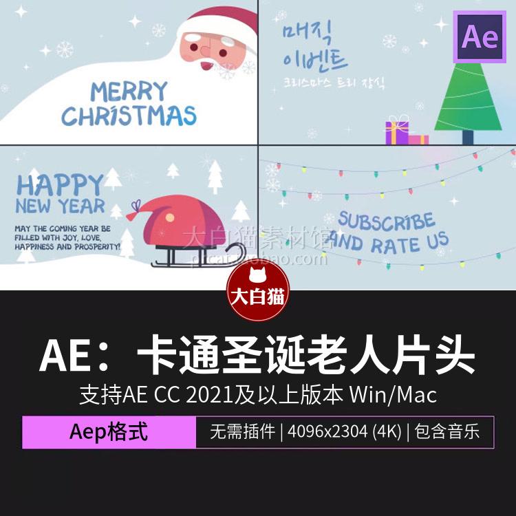 Ae模板 4组节日庆祝漫画风圣诞树可爱卡通圣诞老人片头ae模版