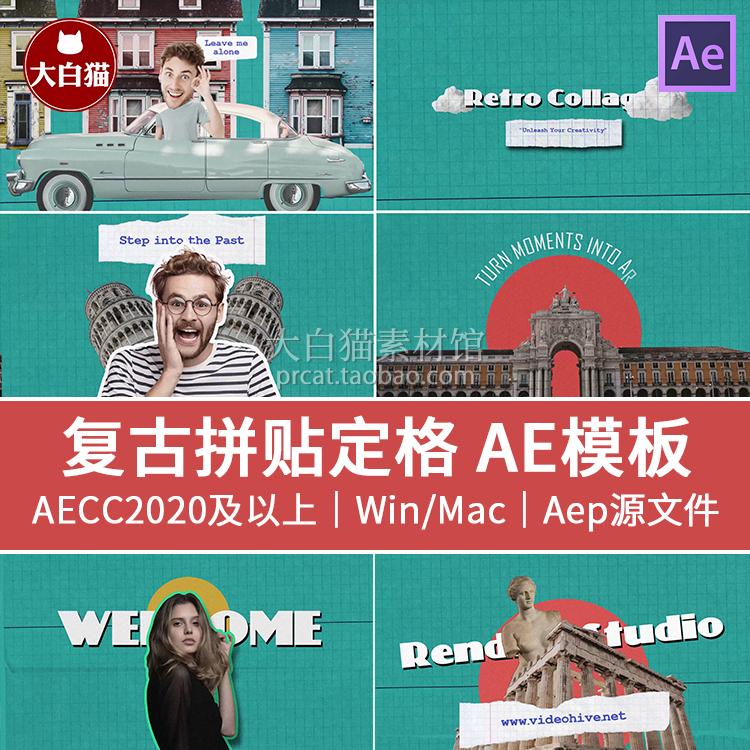 ae片头模板 怀旧复古拼贴画创意剪贴撕纸定格动画旅游片头AE模版