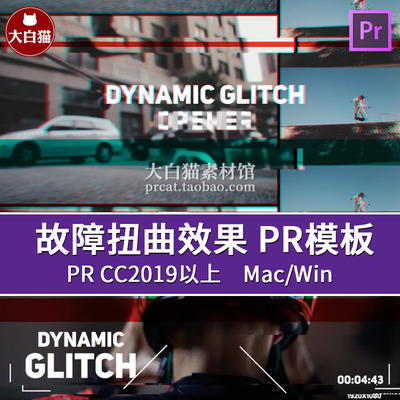 Premiere预设抖动潮流信号故障干扰扭曲分屏画面转场含音乐PR模板