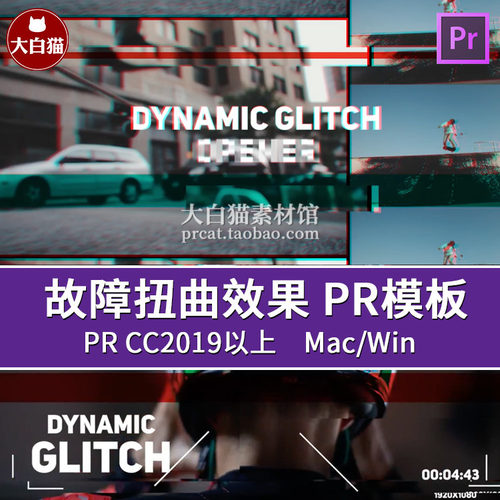Premiere预设抖动潮流信号故障干扰扭曲分屏画面转场含音乐PR模板