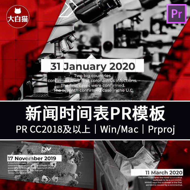 PR2020大事记视频模版 年度新闻媒体时间轴线幻灯片头PR模板 商务/设计服务 设计素材/源文件 原图主图