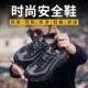 透气工作鞋 男女防砸防穿刺钢包头耐运动磨轻便安全时尚 劳保鞋 新款
