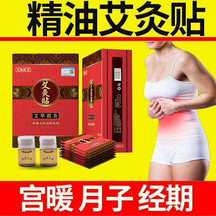 暖姬艾草暖宫贴暖宝宝贴宫寒调理艾贴发热贴女生大姨妈艾草艾灸贴