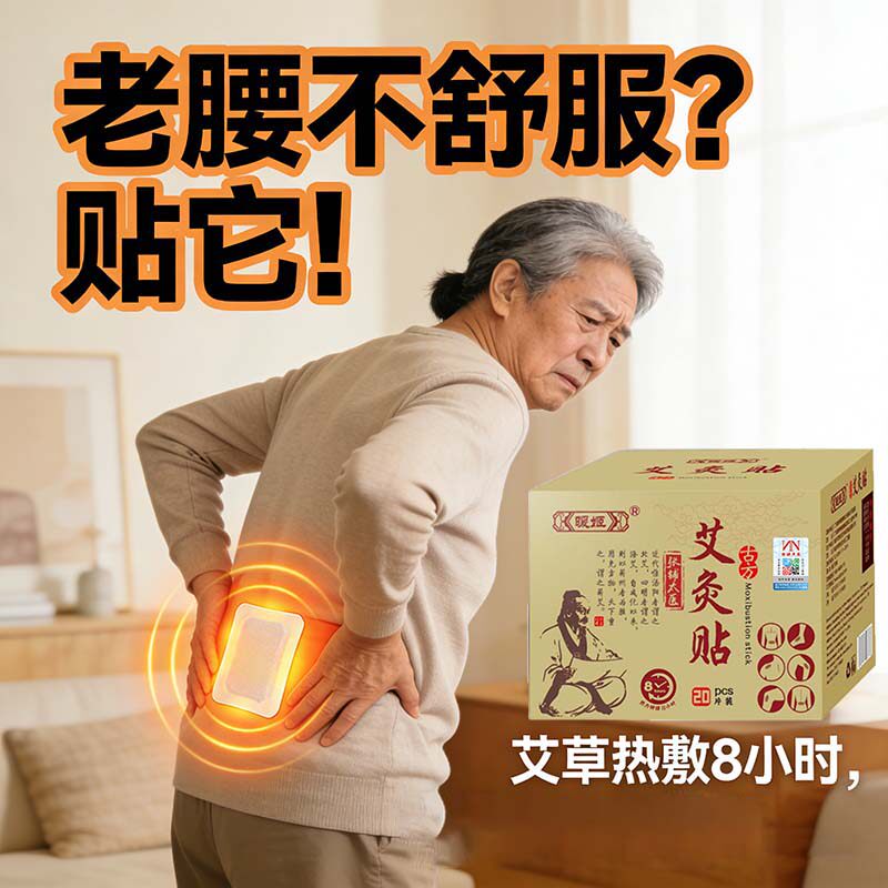 暖姬艾草腰椎贴护腰自发热艾灸贴