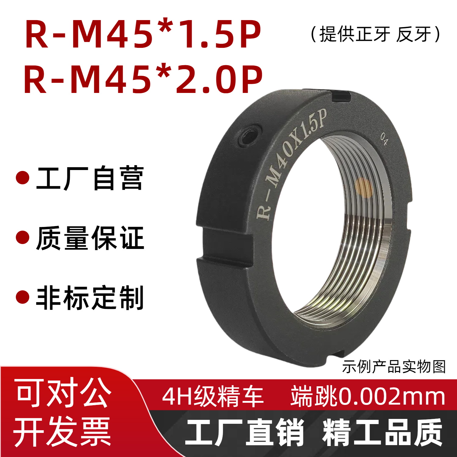 RM45*1.5RM45*2.0精密锁紧螺母