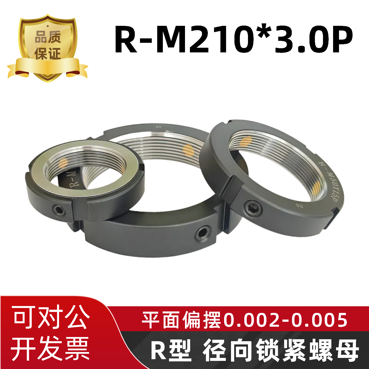 精密锁紧螺母R型径向锁定螺帽防松止退RM210*3.0丝杠轴承锁母主轴