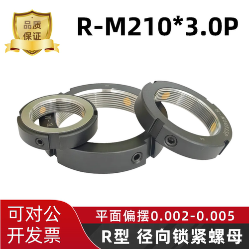 精密锁紧螺母R型径向锁定螺帽防松止退RM210*3.0丝杠轴承锁母主轴