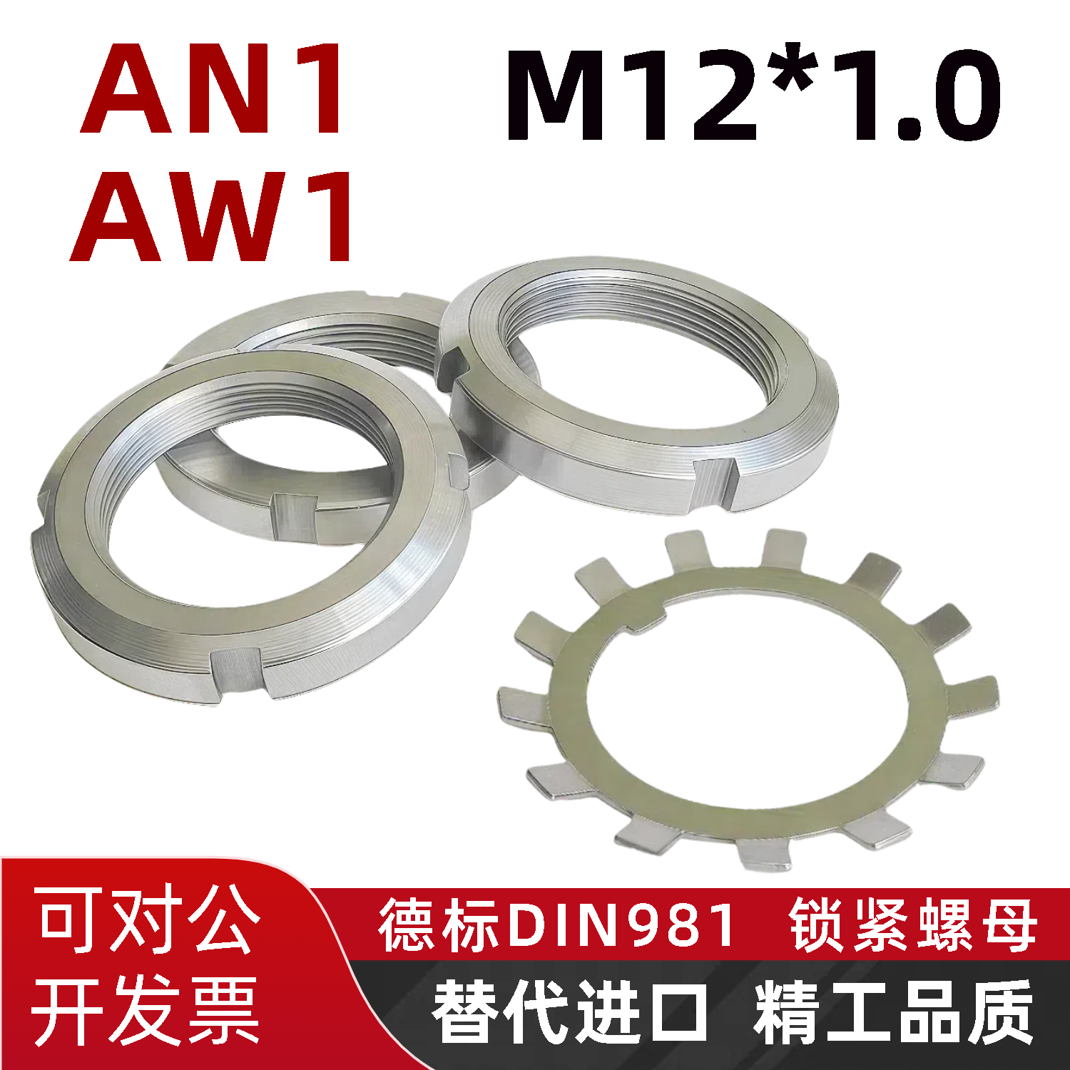 AN1德标DIN981轴承锁紧圆螺母M12*1.0锁母AW锁定垫圈带齿防松止退
