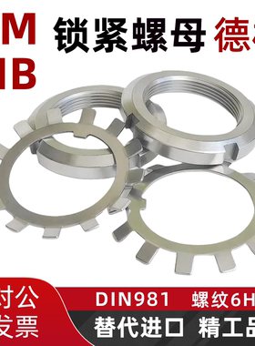 KM轴承锁紧圆螺母6德标DIN981丝杆锁母MB止退垫圈7/9/10/12/15/24