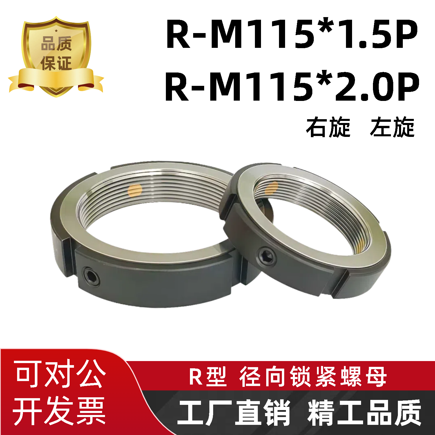 锁定螺帽数控机床丝杆防松止退RM115*2.0/1.5轴承锁母主轴径向型