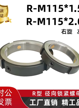 锁定螺帽数控机床丝杆防松止退RM115*2.0/1.5轴承锁母主轴径向型