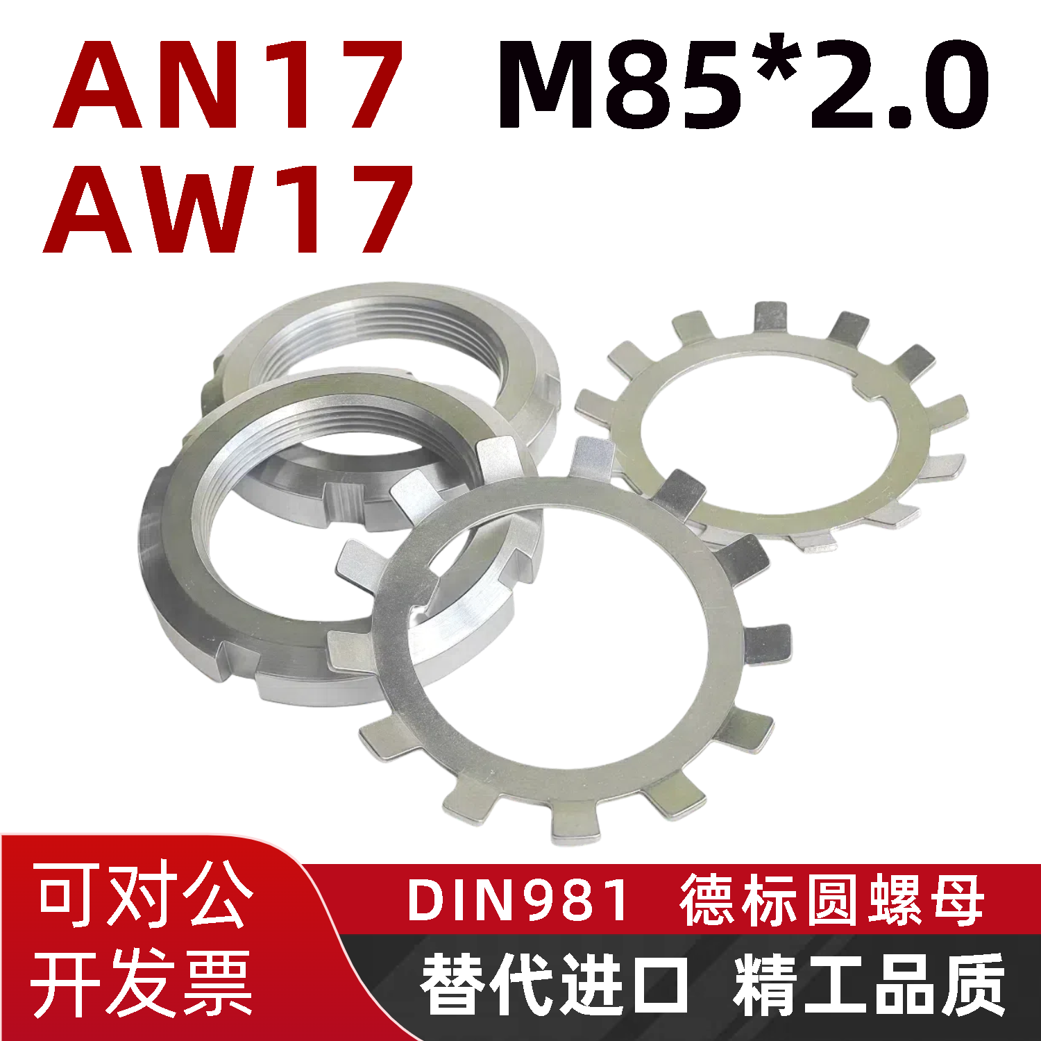AN17轴承锁紧圆螺母M85*2.0德标DIN981丝杆止退螺帽AW防松锁定左L