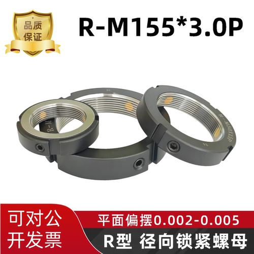 数控机床丝杆防松止退RM155*3.0精密锁紧螺母R型径向锁定螺帽并帽