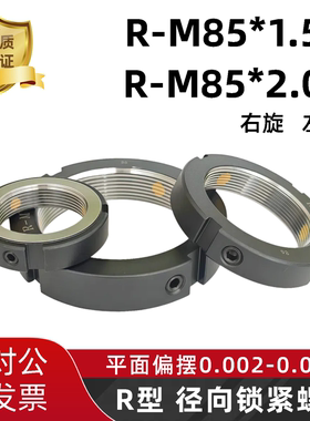 径向锁定螺帽防松止退丝杆轴承锁母RM85*2.0/1.5主轴精密锁紧螺母