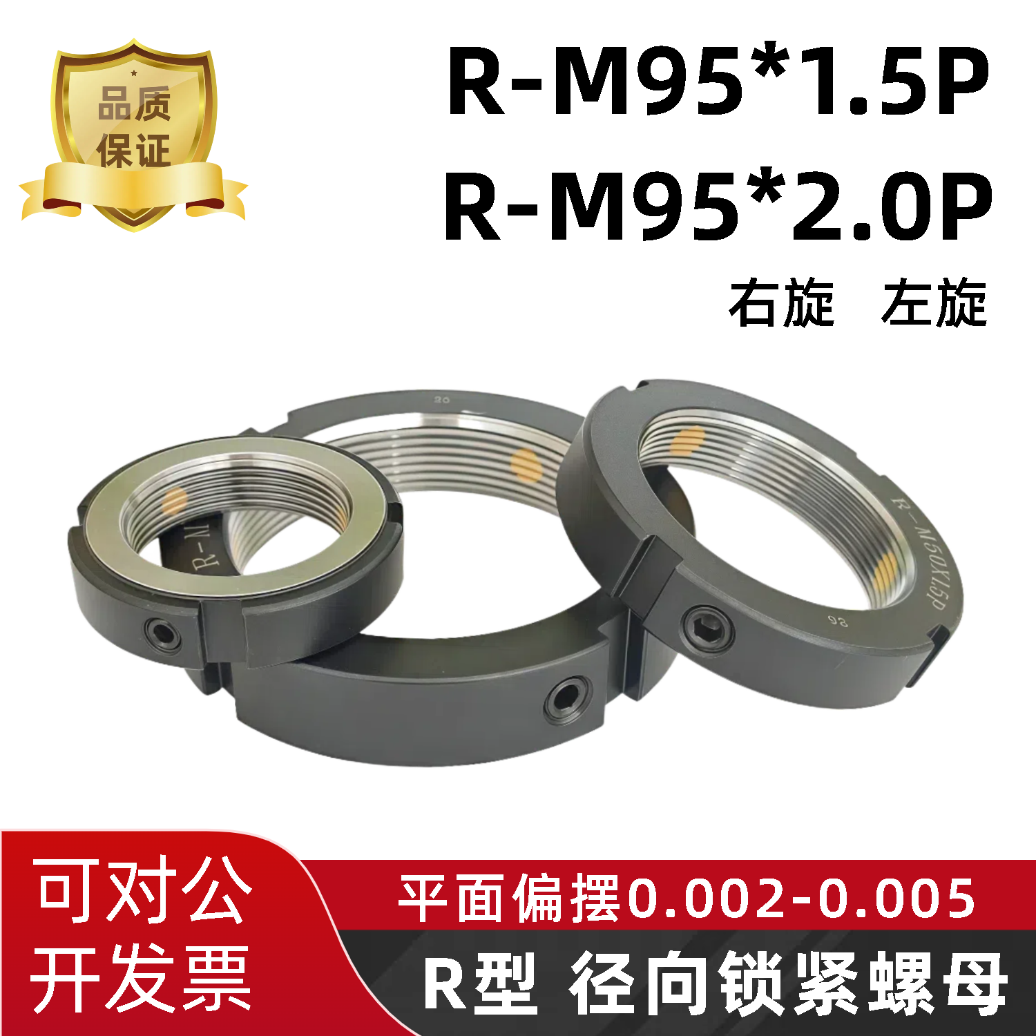 R型径向锁定螺帽数控机床防松止退RM95*2.0/1.5丝杆轴承锁母左丝L