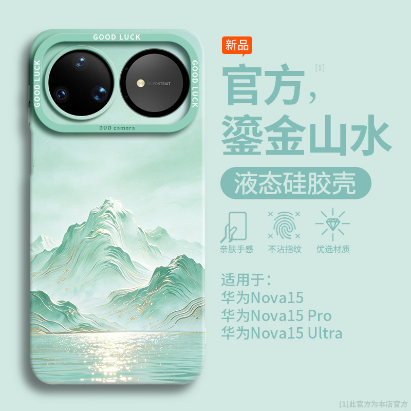 适用华为nova系列液态硅胶手机壳图片