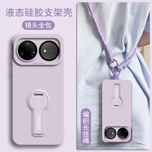 适用自带支架多功能隐形硅胶壳