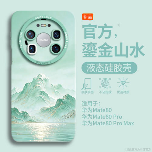 新款高档液态硅胶手机壳