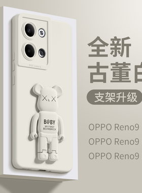暴力熊支架适用opporeno9手机壳新款女高端reno9pro保护套reno9pro+全包防摔reno9男por十opporone9加白色