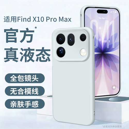 臻品液态适用oppofindx系列壳