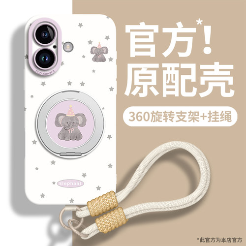 呆萌小象适用苹果系列手机壳